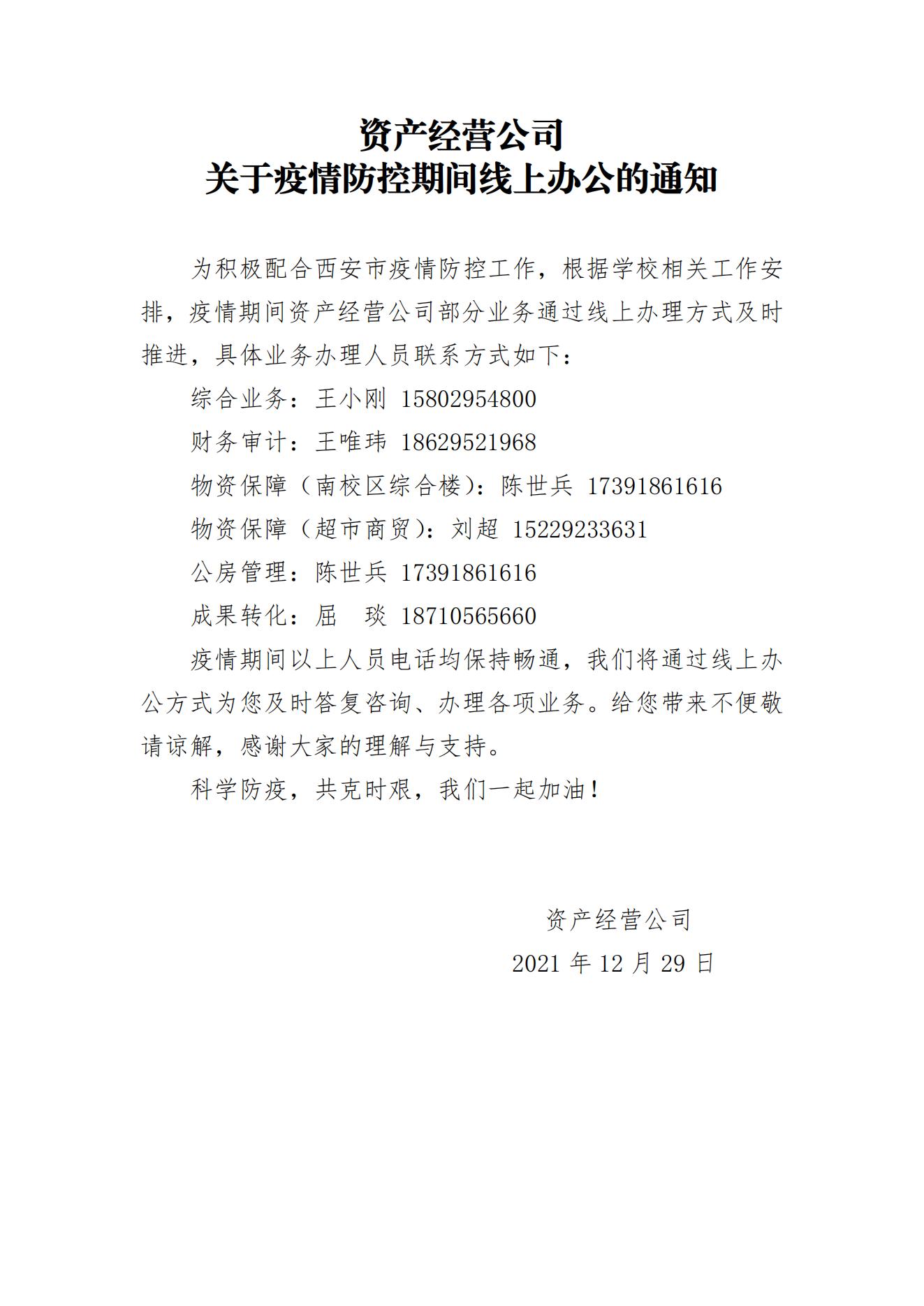 資產(chǎn)經(jīng)營(yíng)公司-線上辦公通知_00.jpg