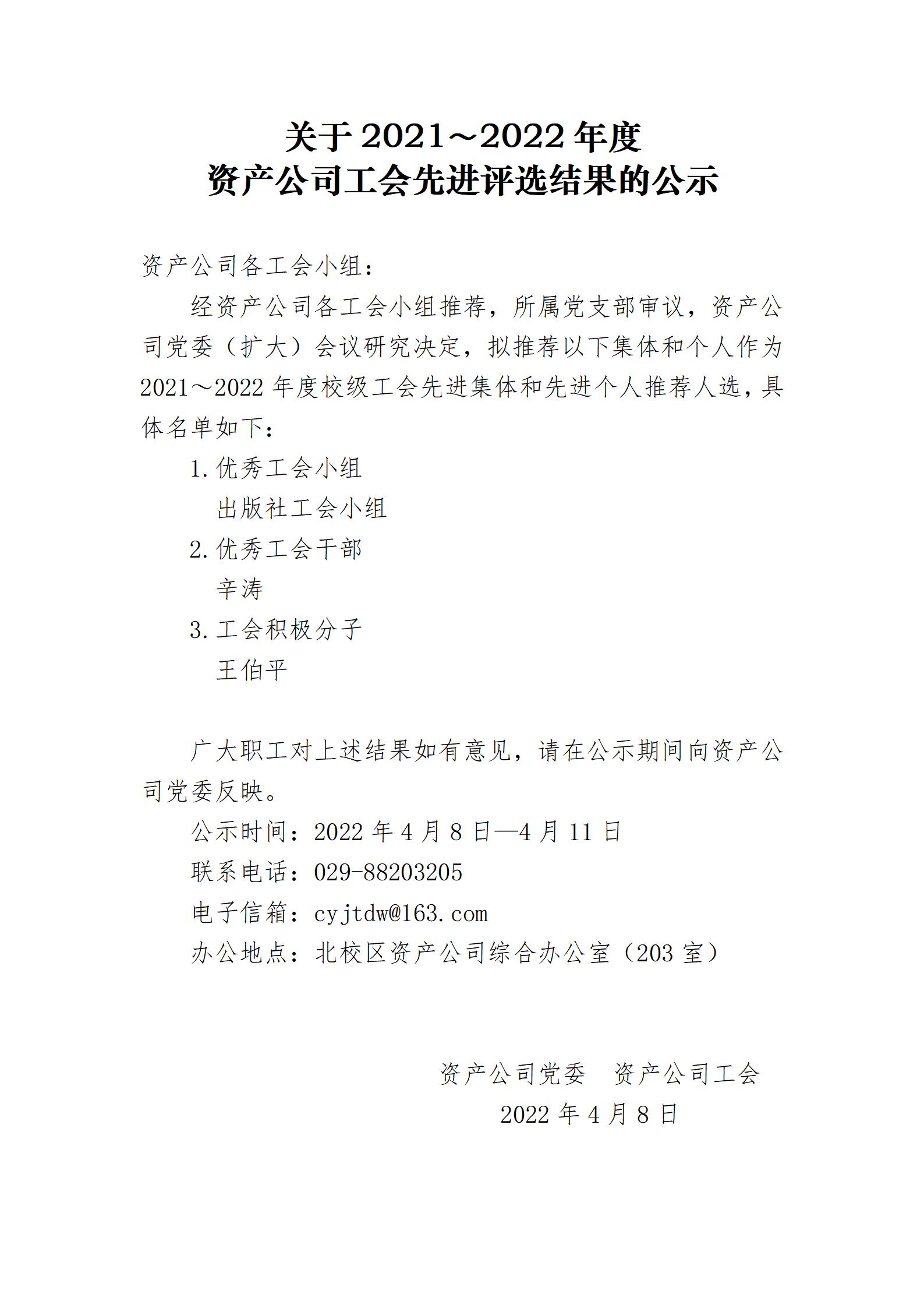 資產經營公司分會 2022年工會先進評選結果的公示(1)_01.jpg