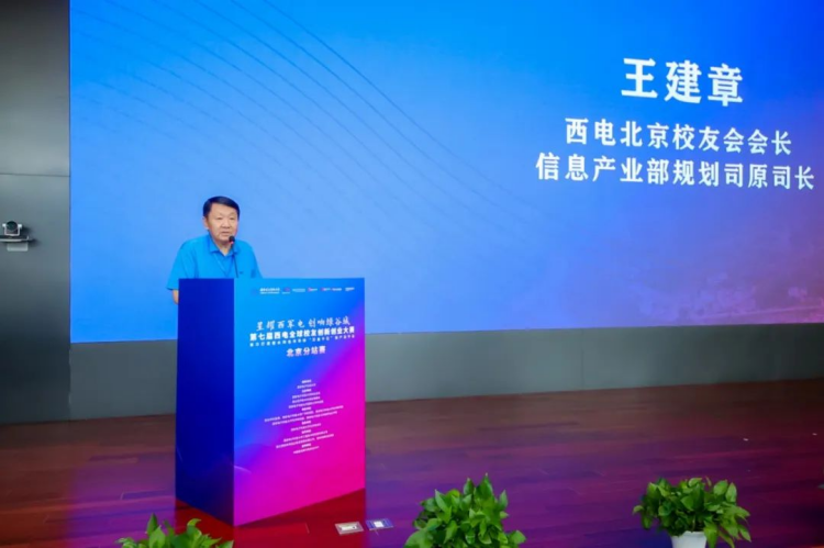 0827-第七屆西電全球校友創新創業大賽北京分站賽成功舉辦382.png