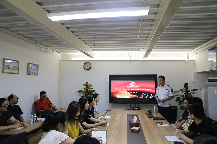 西電資產經營公司組織2019年夏季消防安全培訓會