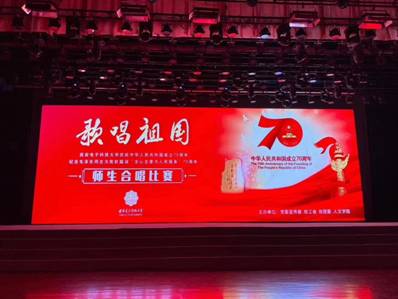 西電產業合唱團獲西電慶祝中華人民共和國成立70周年暨紀念毛澤東同志為西電題詞“全心全意為人民服務”70周年師生合唱比賽三等獎