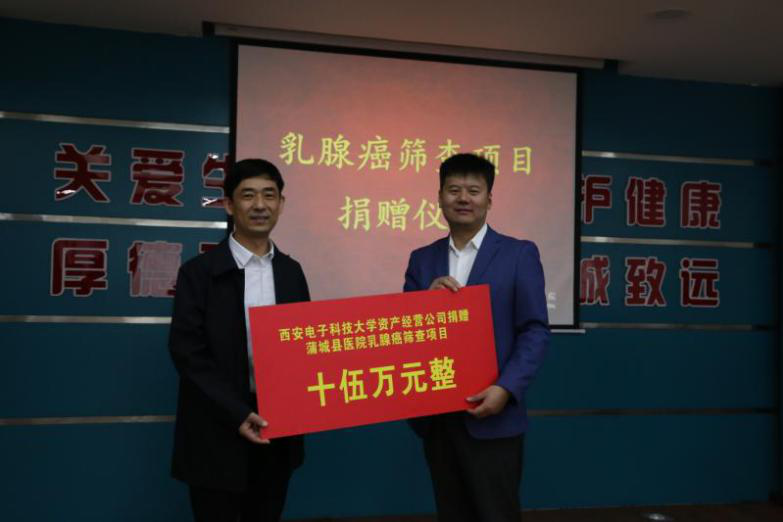 西電資產經營公司科技扶貧項目捐建暨科技創新成果轉化簽約儀式在蒲城舉行