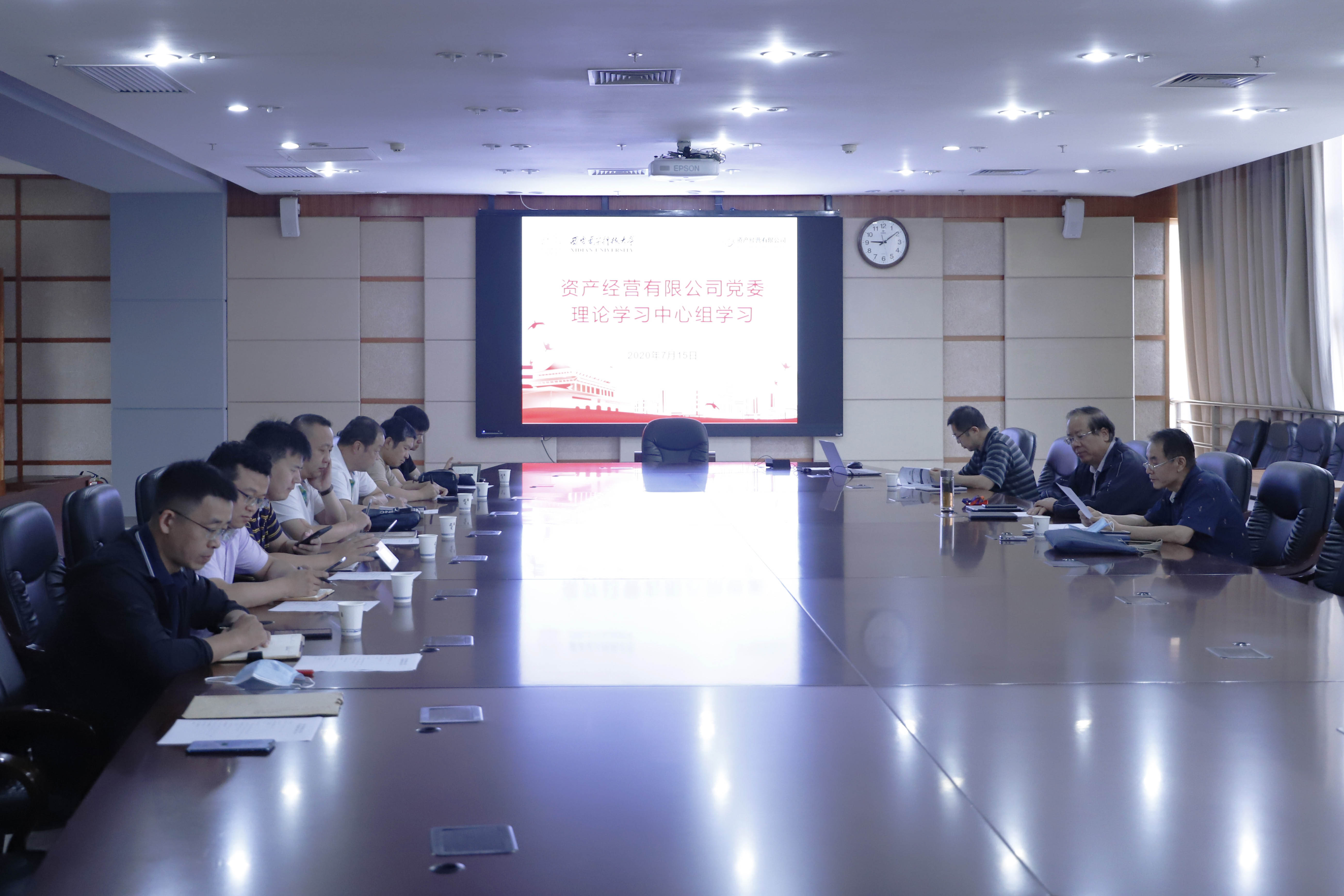 資產經營公司黨委開展理論學習中心組學習