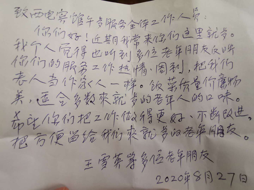 所屬企業(yè)動態(tài)|西電學(xué)術(shù)交流中心收到感謝信：謝謝你們把我們當(dāng)家人一樣！