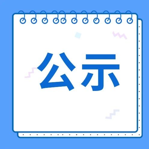 西安電子科技大學(xué)2021年度第一批出租公房招租項(xiàng)目承租公示