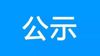 “基于屬性的匿名就醫(yī)和醫(yī)療信息安全訪問控制系統(tǒng)”專利轉(zhuǎn)讓公示