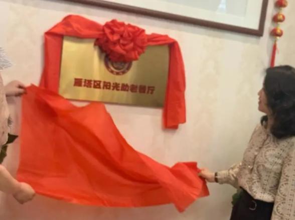 我為群眾辦實事——西電學(xué)術(shù)交流中心開辦陽光助老餐廳