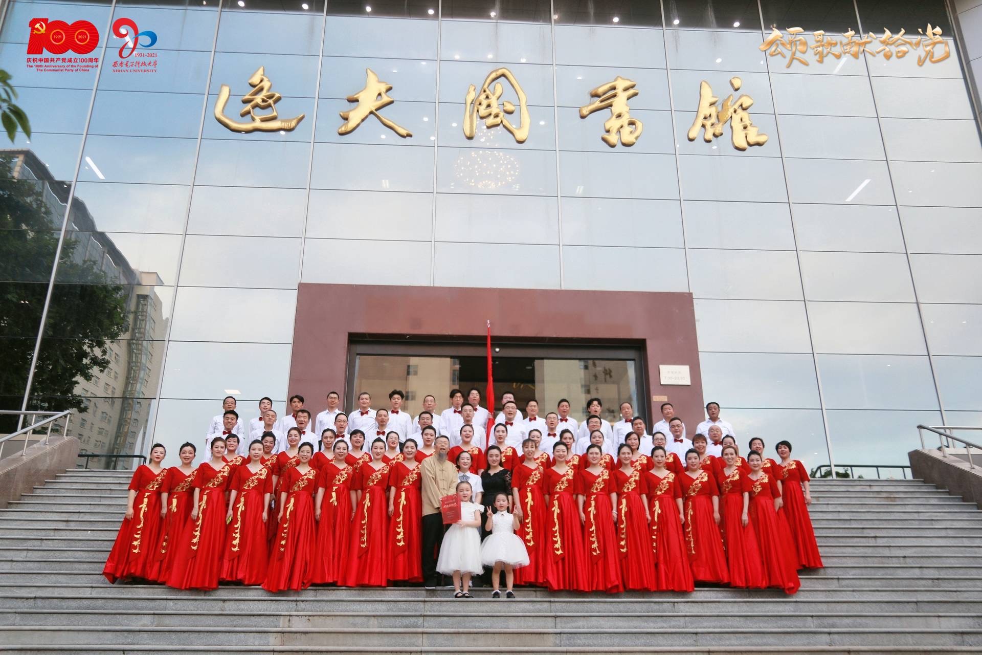 資產經營公司參加慶祝建黨100周年、建校90周年“頌歌獻給黨”合唱比賽