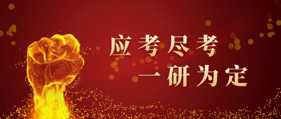 確保實現“應考盡考”——資產經營公司全力保障2022年研究生考試順利進行