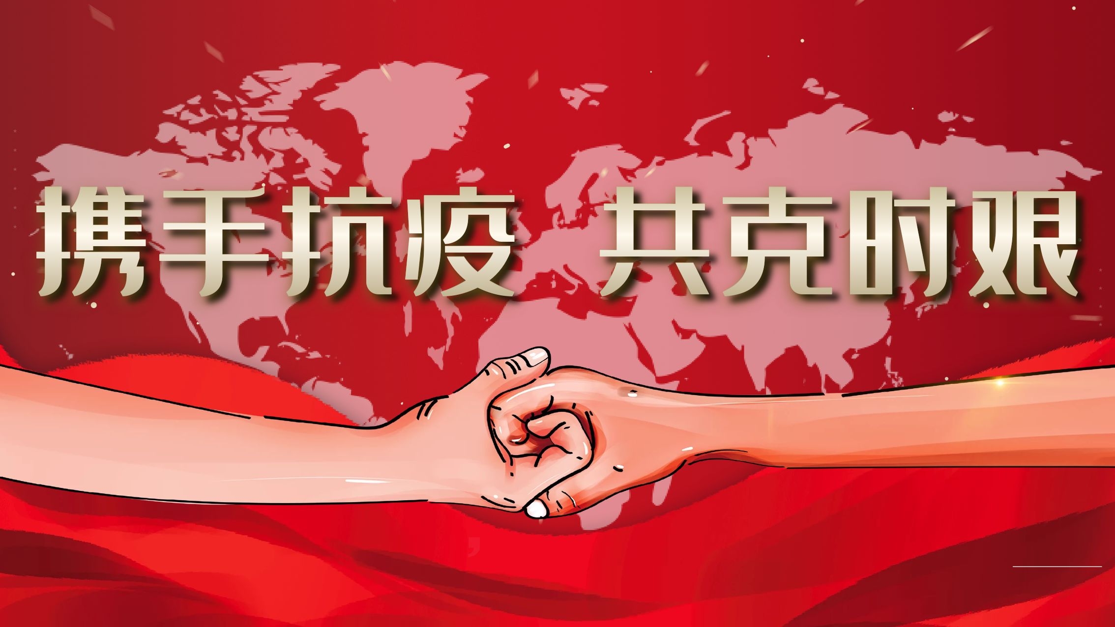 “眾志成城，齊心抗疫” ——學(xué)術(shù)交流服務(wù)公司保障北校區(qū)教學(xué)區(qū)生活物資供應(yīng)紀(jì)實