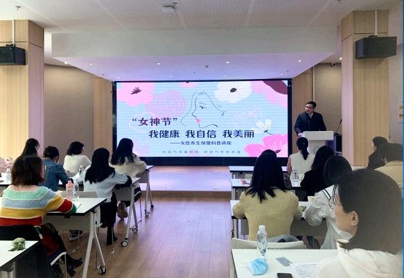 資產經營公司舉辦慶“三八”國際勞動婦女節先進女職工表彰暨女性養生保健科普講座