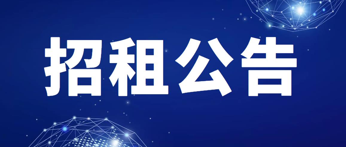 西安電子科技大學2023年度第一批出租公房招租項目招租公告 