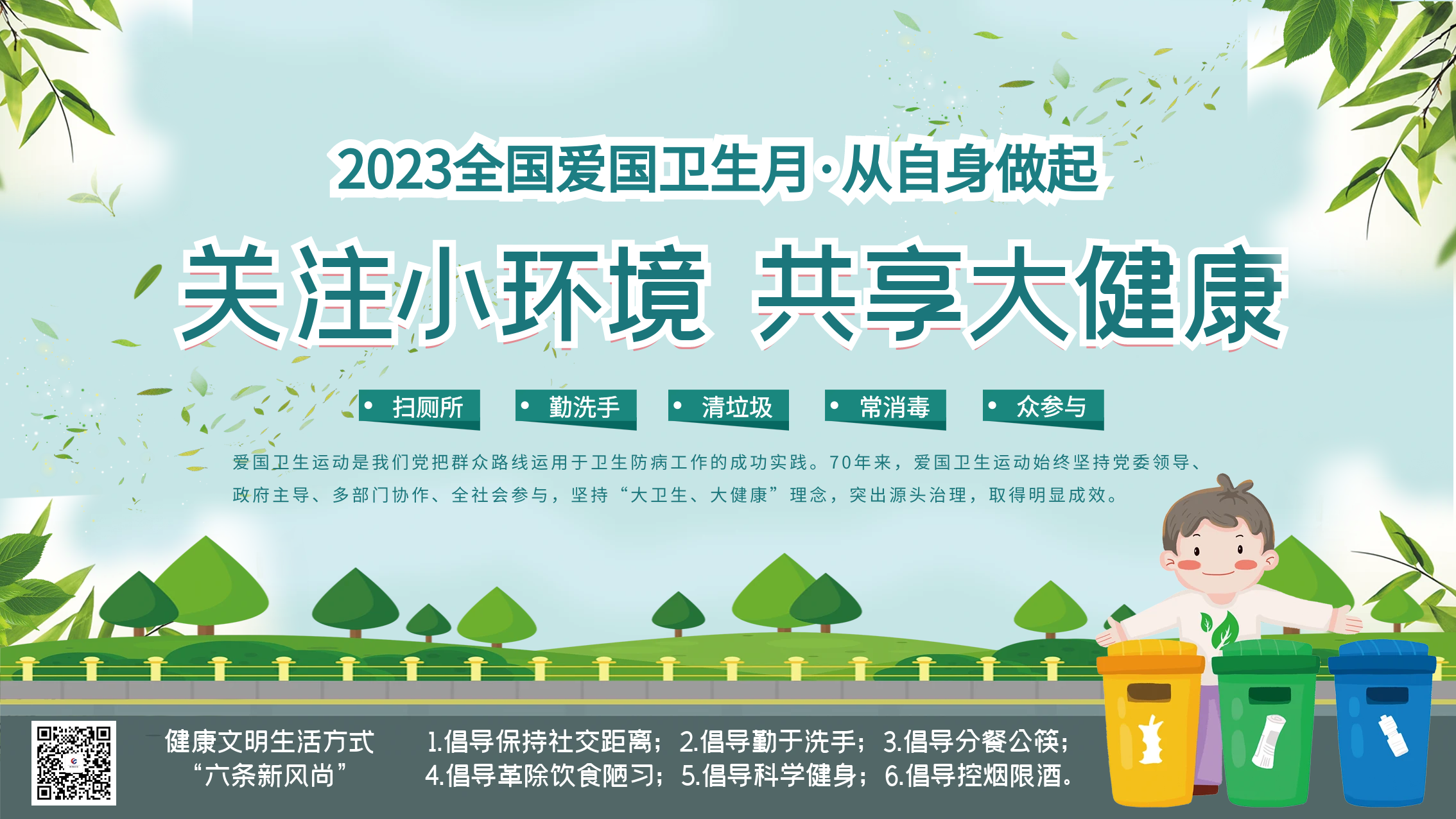 關注小環境  共享大健康