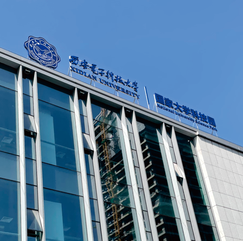 西安電子科技大學科技園