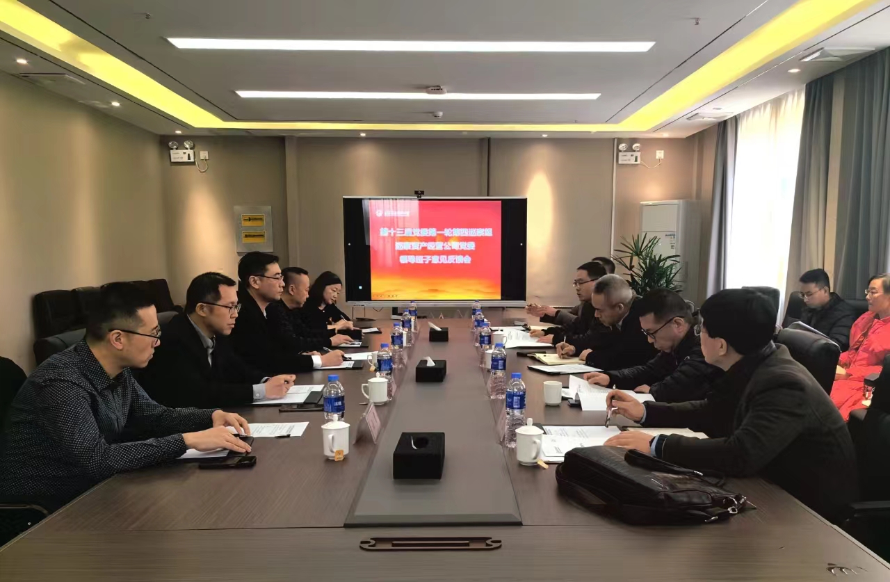 學(xué)校黨委巡察資產(chǎn)經(jīng)營公司黨委意見反饋會召開