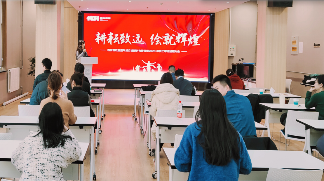 惟實勵新交答卷，賡續前行向未來——西電1931召開2023年度述職評議大會