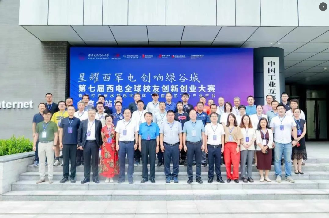 第七屆西電全球校友創新創業大賽北京分站賽成功舉辦！