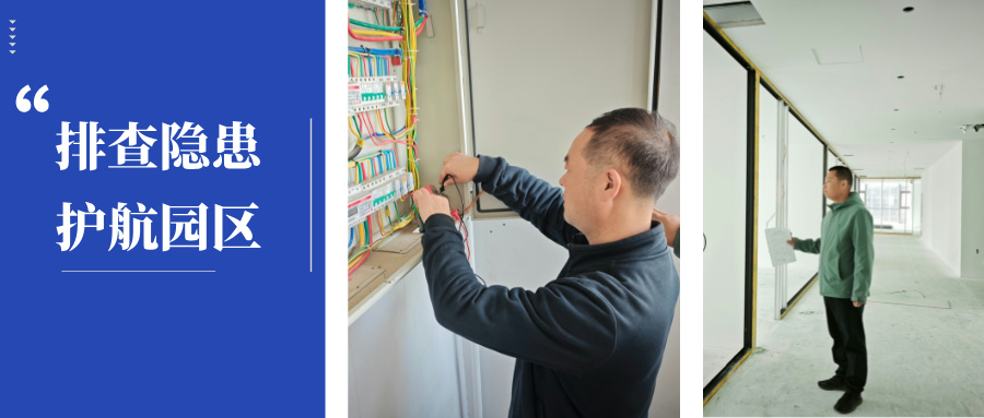 排查隱患 護(hù)航園區(qū) | 西電科技園開展清明節(jié)前安全大檢查