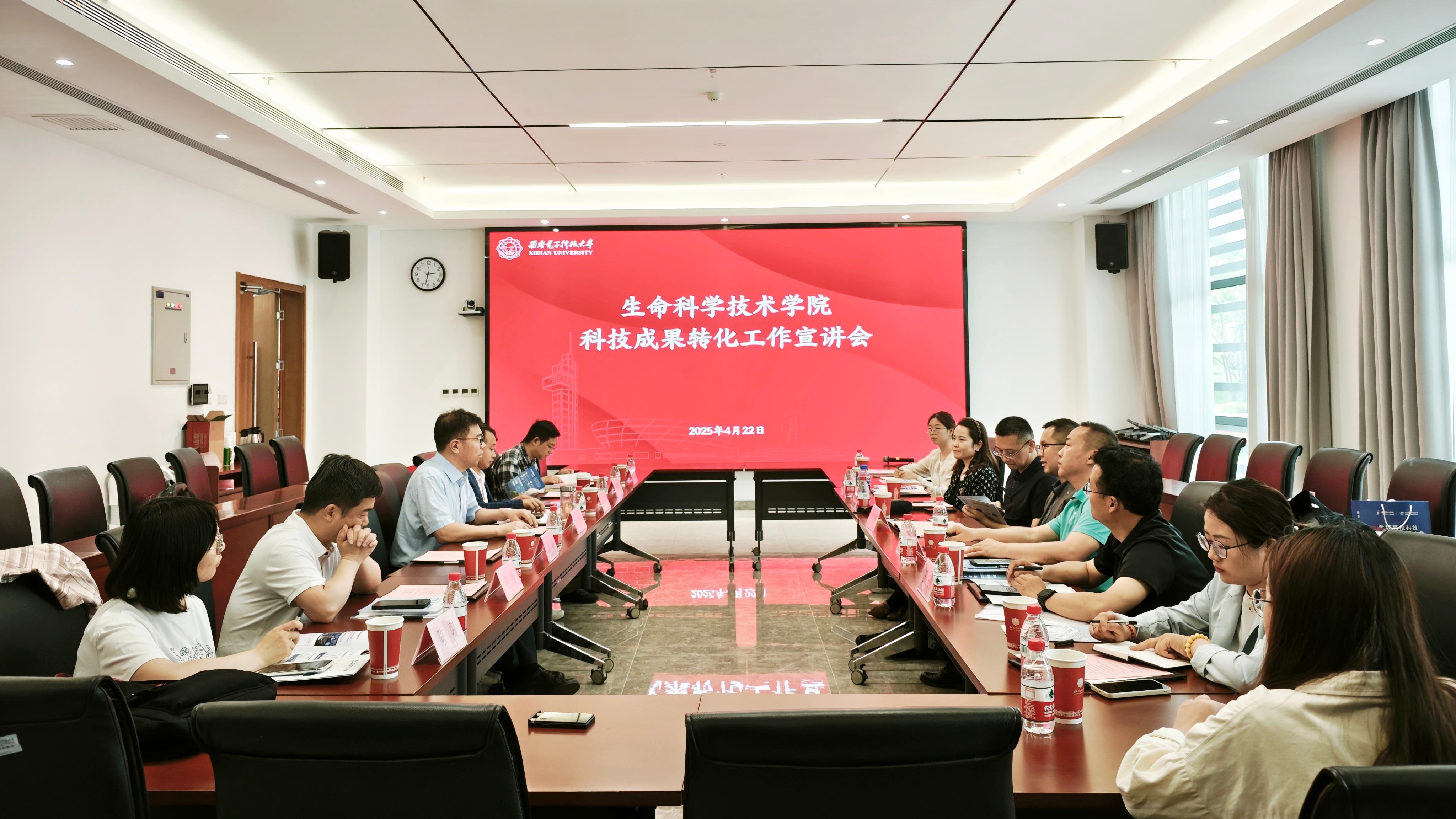 政策解讀明路徑，成果展示亮實(shí)力 | 西電科技園精準(zhǔn)對接生命科學(xué)技術(shù)學(xué)院助推成果轉(zhuǎn)化