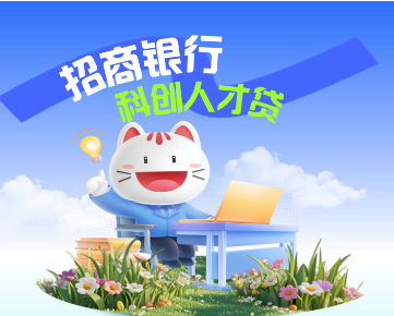 【重磅福利】西安電子科技大學老師專屬！招商銀行“科創人才貸”最高300萬，年化利率低至3.7%！